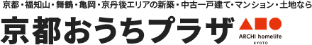 京都・福知山・舞鶴・亀岡・京丹後エリアの新築・中古一戸建て・マンション・土地なら　京都おうちプラザ　アーキホーム