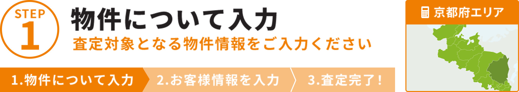 STEP1 物件について入力