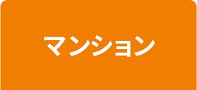 マンションから探す