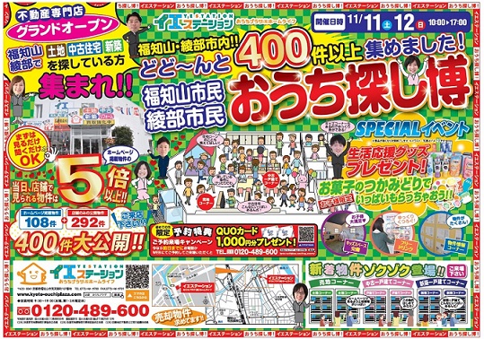 11月11日(土)、12日(日)　店舗イベント開催します！