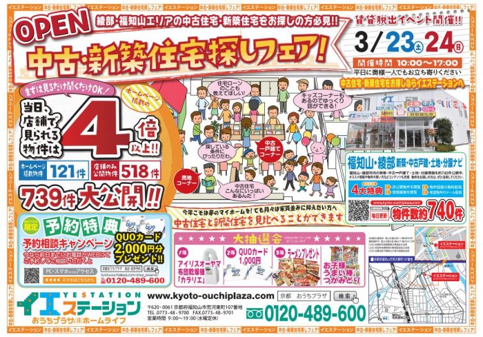 「中古・新築住宅フェア」開催いたします！