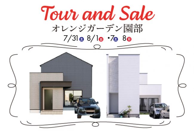 【完成販売会】南丹市園部町オレンジガーデン園部二棟同時見学販売会