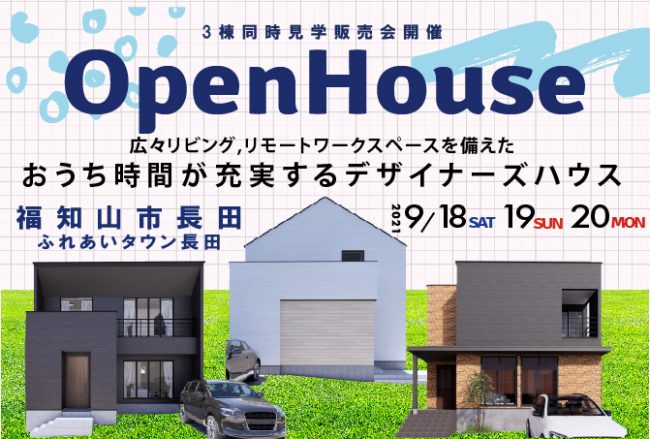 【完成見学販売会】京都府福知山市長田8/21(土)～三棟同時開催！3種類のコンセプトを見比べられるチャンス！