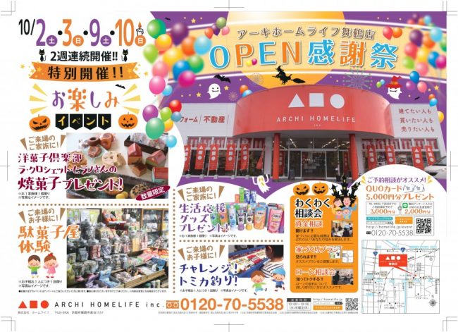 アーキホームライフ舞鶴店　OPEN感謝祭