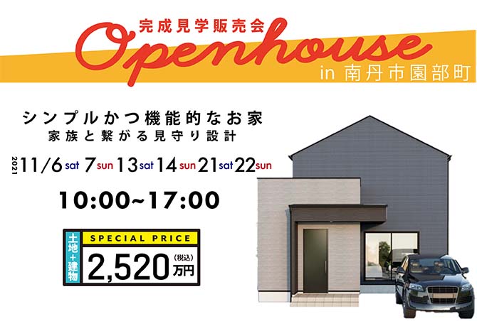 【完成販売会】舞鶴市字倉谷販売会11/6(土)7(日)13(土)14(日)