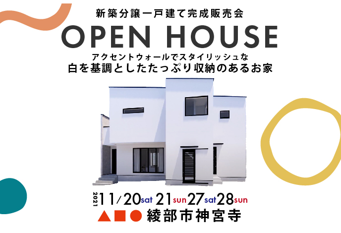 【完成販売会】綾部市神宮寺販売会11/20(土)21(日)27(土)28(日)