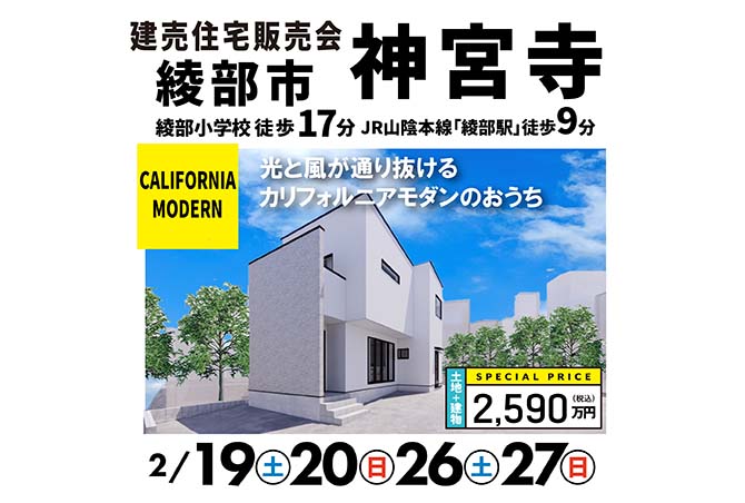 【完成販売会】綾部市神宮寺販売会　2/19(土)20(日)26(土)27(日)