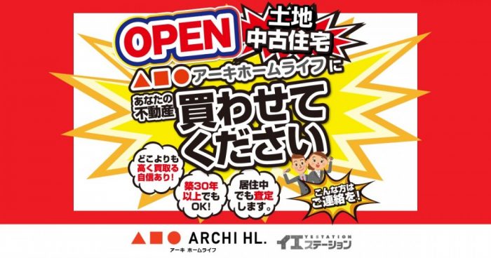 9/3～9/30まで！不動産買取強化キャンペーン開催します🏡