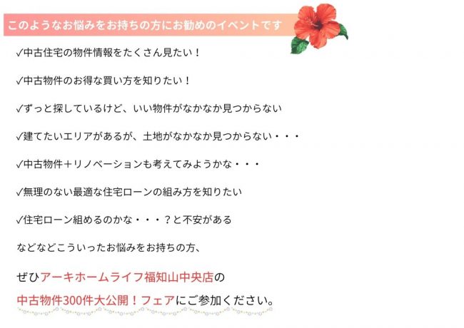【福知山中央店】中古物件300件大公開！フェア