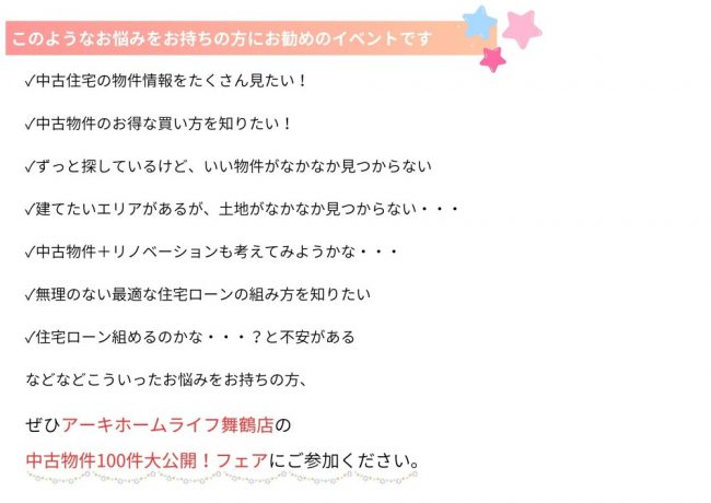 【舞鶴店】中古物件100件大公開！フェア