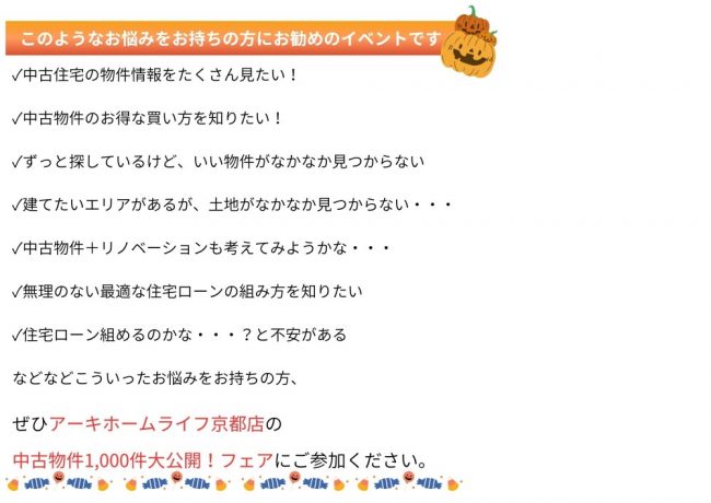 【京都店】中古物件1,000件大公開！フェア